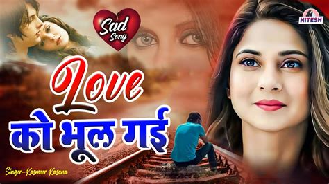 Kasmeer Kasana New Sad Song Love को भूल गई जानू रोने को मजबूर कर