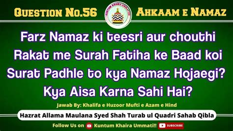 Q56 Farz Namaz Ki Tisri Aur Chouthi Rakat Me Surah Fatiha Padhna Kaisa