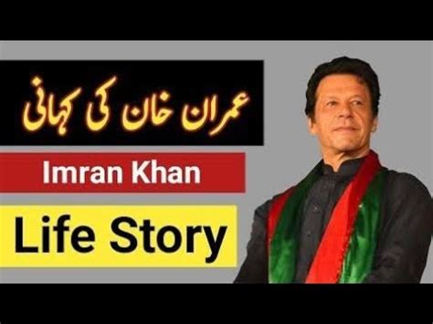 Biography Of Imran Khan Life Story Of Imran Khan Journey To