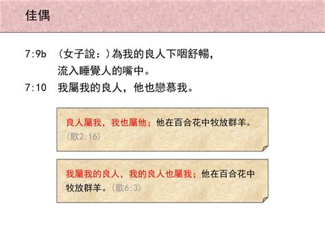 雅歌分段 從渴慕主，到內室的相交和滿足 1 2 2 7 被呼召走出溫室，經歷躥山越嶺的主 2 8 3 5 Ppt Download