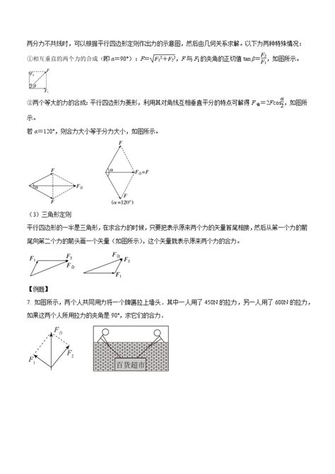 高中物理人教版 2019必修 第一册4 力的合成和分解优秀同步达标检测题 教习网试卷下载