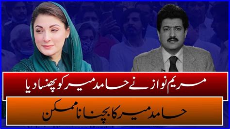 Maryam Nawaz Sharif Asad Ali Toor Drama Kee Haqeeqat Khul Kar Samny