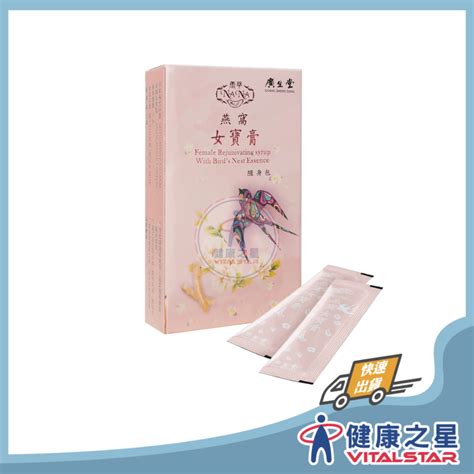 廣生堂 Nana燕窩女寶膏隨身包8克x10包盒202703 蝦皮購物