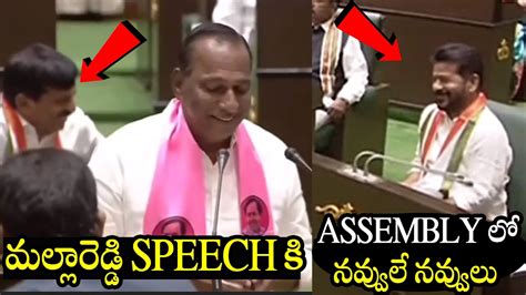 నవవల నవవల Laughs To Malla Reddy Speech In ASSEMBLY Malla