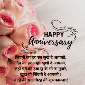 Anniversary Wishes In Hindi