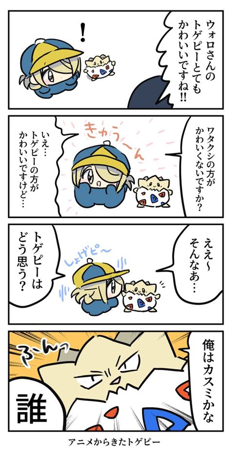 ウォロ「ウォロとトゲピー 」オジロ！の漫画