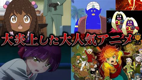 衝撃過ぎる理由で大炎上してしまった超人気アニメ4選 Magmoe