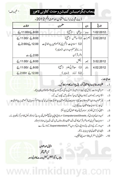 Pec 5th Class Date Sheet 2024 All Punjab Boards 5th Class Date Sheet