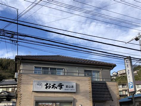 【クックドア】投稿ユーザー写真集：お太幸武山店