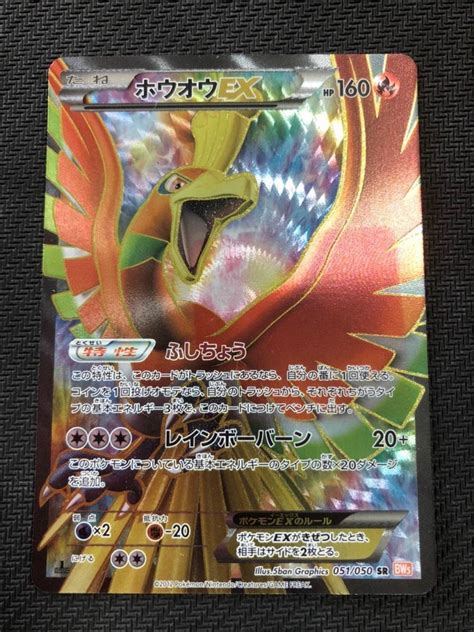 ポケモンカード ホウオウex Sr Xy9 3593番 Blogknakjp