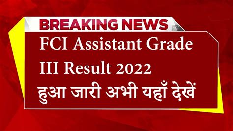 Fci Assistant Grade 3 Result 2023 जारी Fci Ag 3 Result 2023 Fci Ag