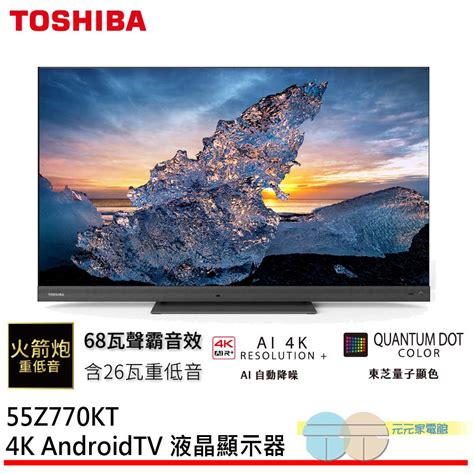 Toshiba 東芝 55型 Qled 4k安卓液晶顯示器 55z770kt 蝦皮購物