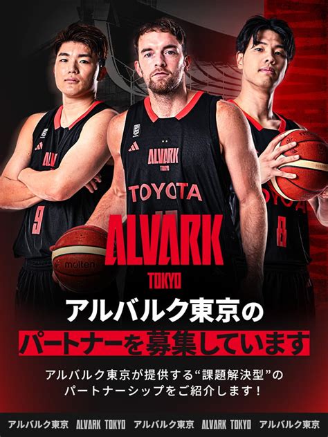 パートナー・スポンサー募集ページ｜アルバルク東京 アルバルク東京