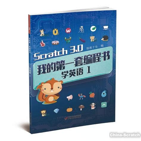 孩子一年2万的编程学费，精华都在这套书里！scratch少儿编程网