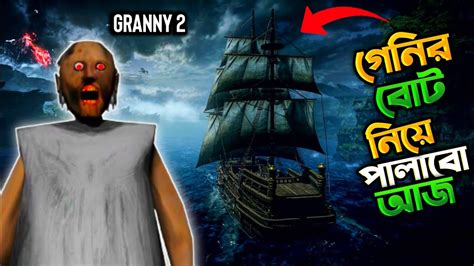 Granny Chapter Boat Escape Full