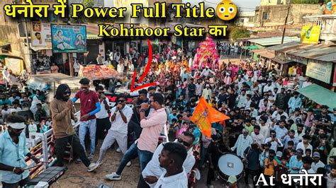 Kohinoor Star Power Full Title Song Kohinoor Star Band