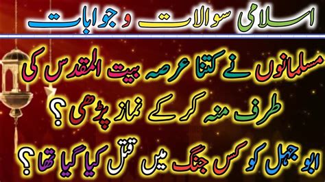 Islamic Sawal Jawab Islamic Sawal Jawab In Urdu Islamic Question Answer