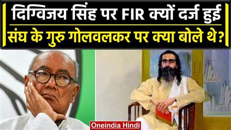 Congress नत Digvijay Singh पर FIR नफरत फलन क आरप Guru