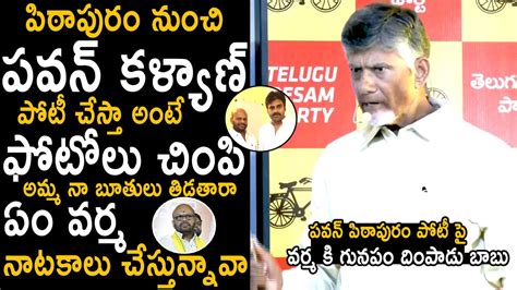 Chandrababu Naidu Strong Counter To SVSN Varma About Pawan Kalyan