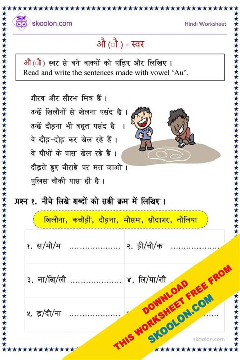 Au Swar Wale Shabd Hindi Worksheet For Kg