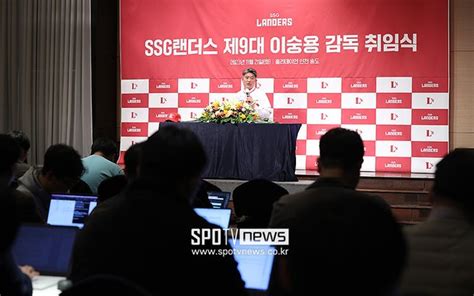 포토s Ssg랜더스 제 9대 이숭용 감독 취임식 네이트 스포츠