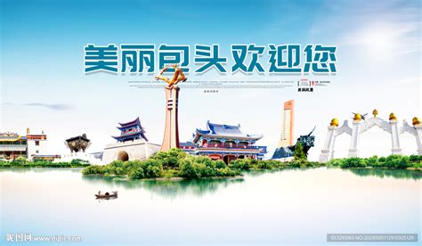 包头旅游设计图__广告设计_广告设计_设计图库_昵图网nipic.com