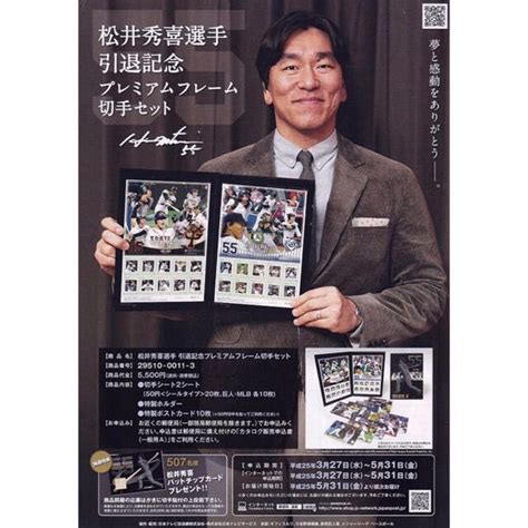 「松井秀喜 引退記念プレミアムフレームスタンプセット2点未開封定価11 000円の通販 By すだちパイセン S Shop｜ラクマ