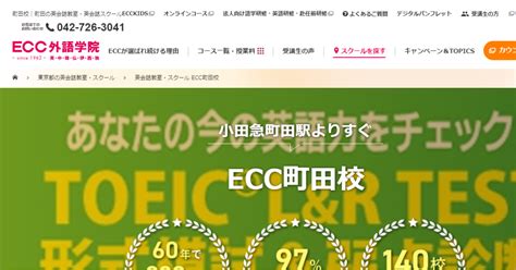 Ecc外語学院 町田校の口コミ評判は？ 近くの英語教室「プライム英会話」