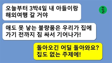 꿀꿀극장 개뿔도 가진 거라곤 없는 주제에 며느리 시집살이 시키는 게 취미인 시모 며느리 돈을 훔쳐서 해외여행을 간 모자란