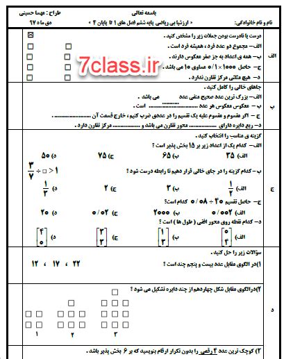 نمونه سوال نوبت اول ریاضی ششم گروه آموزشی هفت بهترین منابع آموزشی و