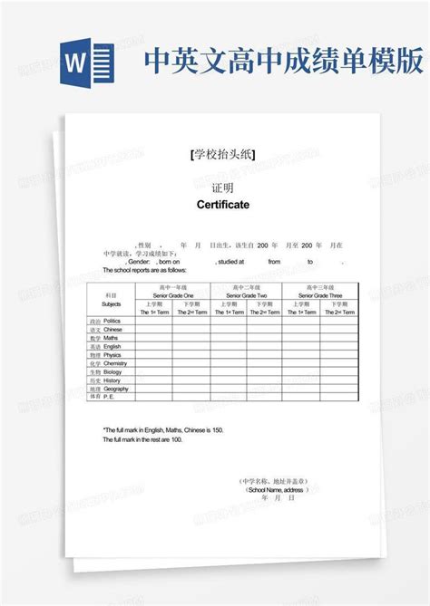 中英文高中成绩单模版Word模板下载 编号lvmrgkbd 熊猫办公