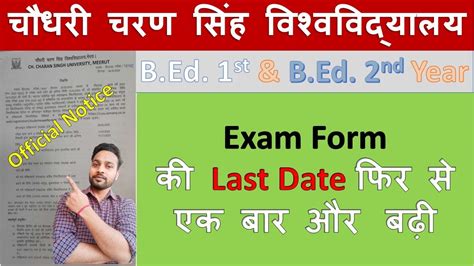 BEd 1st BEd 2nd Year Exam Form 2023 Date Extend Again CCSU MEERUT