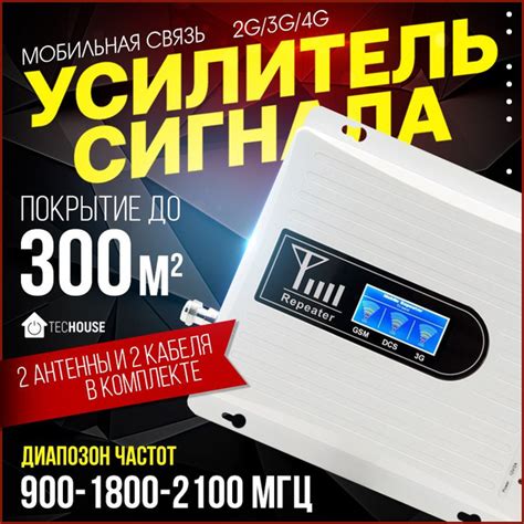 Усилитель сотовой связи мобильного телефона 2G 3G 4G 900 1800 2100 МГц ...