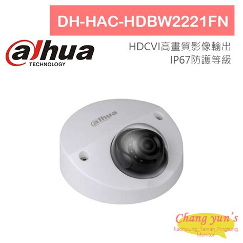 Dh Hac Hdbw2221fn 200萬畫素 超寬動態半球型紅外線攝影機 大華dahua 產品介紹 【昌運科技】推薦高雄監視器