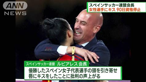 【画像あり】驚愕！女子w杯決勝のセレモニーで衝撃女子選手に無断キス 時事ネタまとめクエスト～ジジクエ～