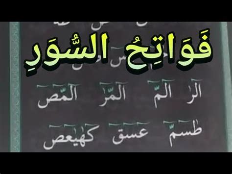 Cara Membaca Huruf Huruf Fawatihus Suwar Oleh Al Ustadz Umar Matondang