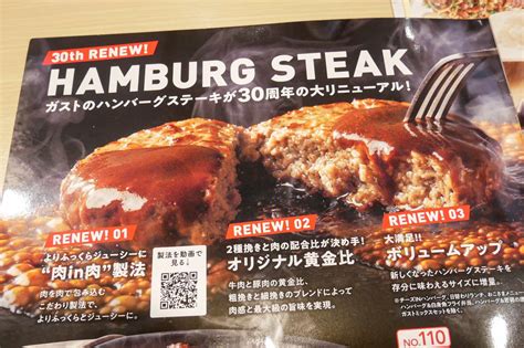 ガスト、新しくなったハンバーグが激ウマ 598円とは思えない肉々しさに衝撃 Sirabee