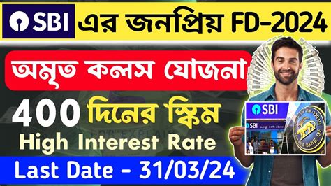 Sbi Fixed Deposit Sbi Amrit Kalash Deposit Scheme Amrit Kalash