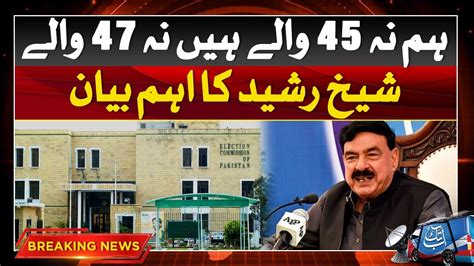 Sheikh Rasheed Statement After Court Hearing Breaking News Abbtakk