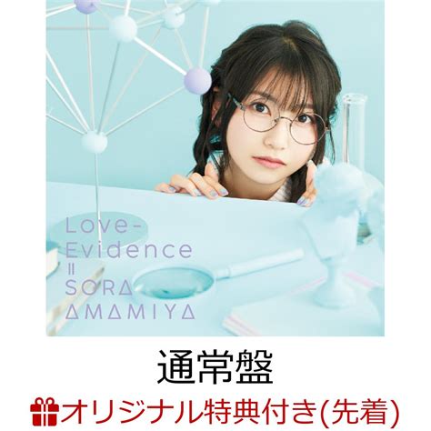 楽天ブックス 【楽天ブックス限定先着特典早期予約特典】love Evidenceオリジナルブロマイド（法人絵柄別）オリジナルブロマイド