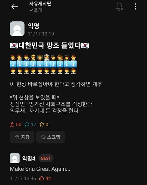 수능 당일 서울대 커뮤니티 근황 유머움짤이슈 에펨코리아