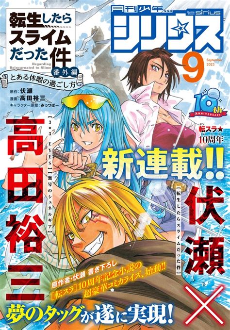 月刊少年シリウス 2023年9月号 [2023年7月26日発売] マンガ（漫画） 伏瀬 高田裕三 One あずま京太郎 Bose 馬場康誌