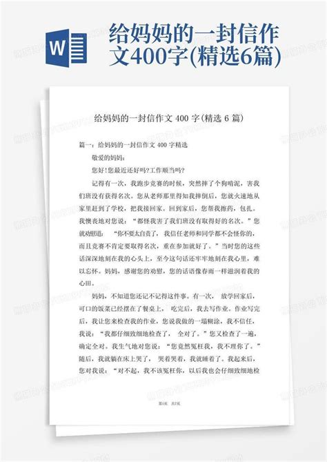 给妈妈的一封信作文400字 精选6篇 Word模板下载 编号lgopyzvb 熊猫办公