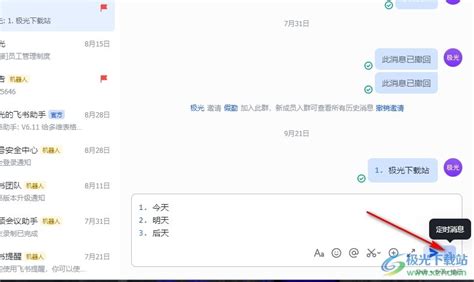 飞书怎么设置消息定时发送？ 电脑版飞书消息定时发送的方法 极光下载站