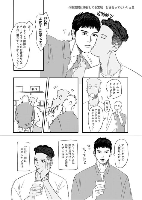 流三「チークキスのリョ三と流三 天上天下三井独尊5オン 」淀川の漫画