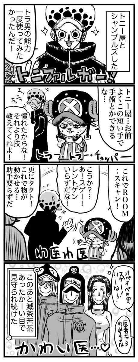 おに桐 Kusomoe59 さんの漫画 677作目 ツイコミ仮 チョッパー かわいい ワンピース 面白い ワンピース マンガ