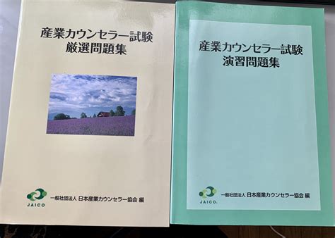 産業カウンセラー テキスト 問題集