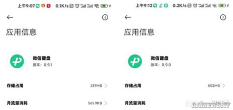 微信输入法更新测试版：安装包大幅减小 内存优化 游民星空