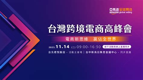 亞馬遜全球開店 2023 台灣跨境電商高峰會 秩宇 Wiser∣亞馬遜營運管理師