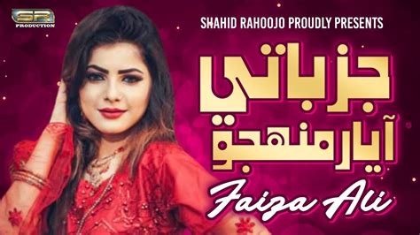 Jazbati Aa Yar Muhnjo Faiza Ali New Album 2022 SR Production YouTube